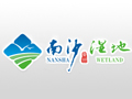 南沙湿地