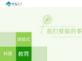 南沙湿地科普特线产品